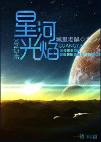 星河光焰